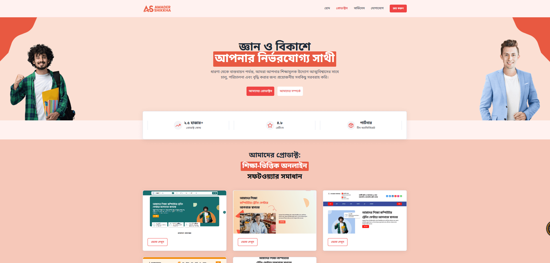 Amader Shikkha preview screenshot
